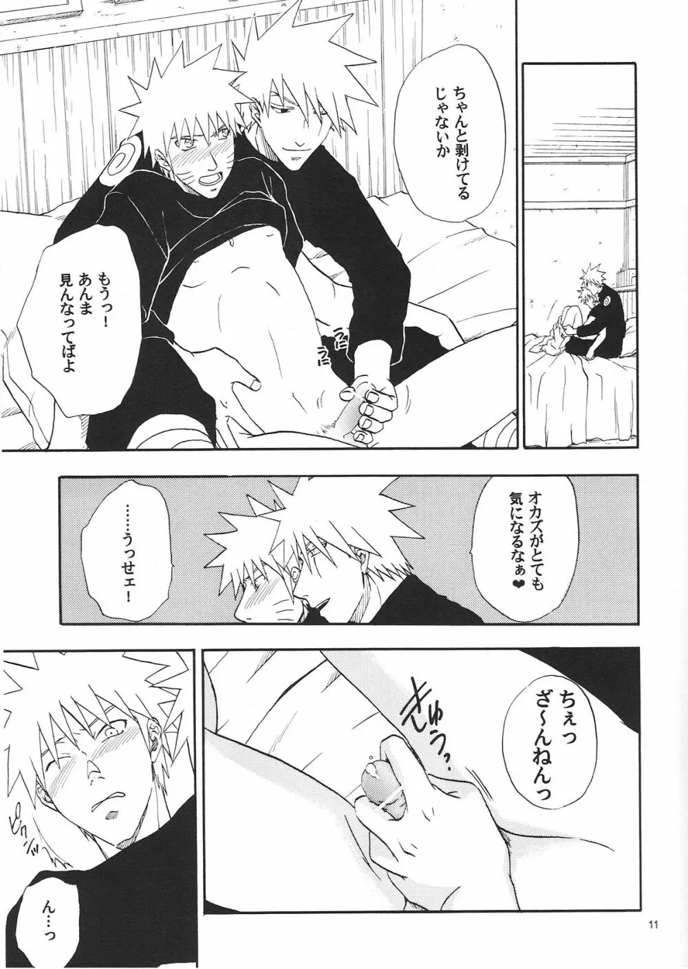 R-18 KAKASHI×NARUTO Page.10