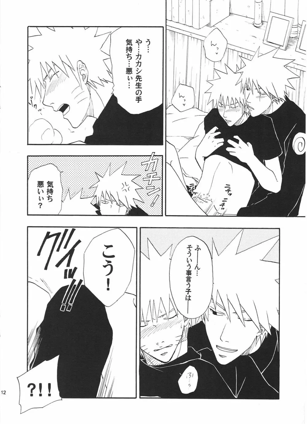 R-18 KAKASHI×NARUTO Page.11