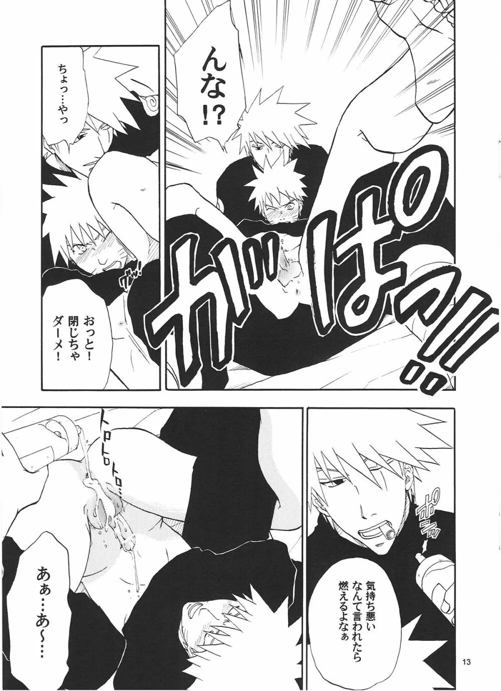 R-18 KAKASHI×NARUTO Page.12