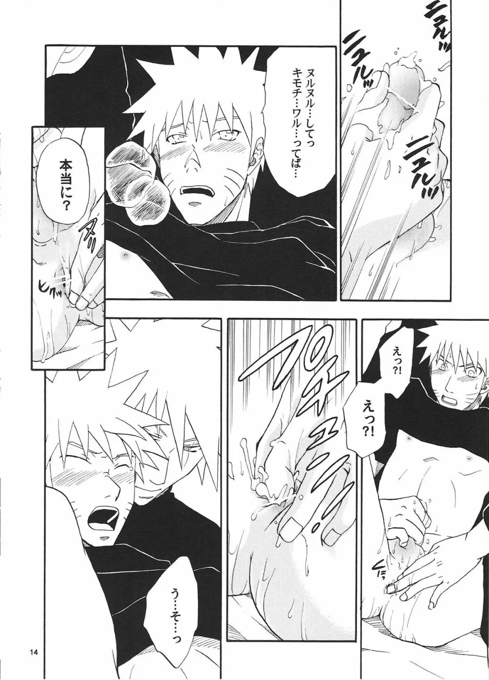 R-18 KAKASHI×NARUTO Page.13