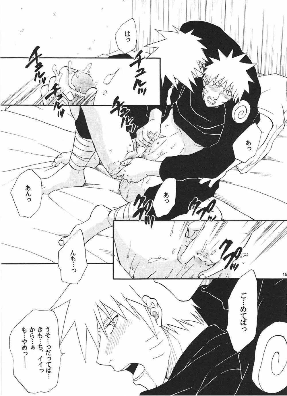 R-18 KAKASHI×NARUTO Page.14