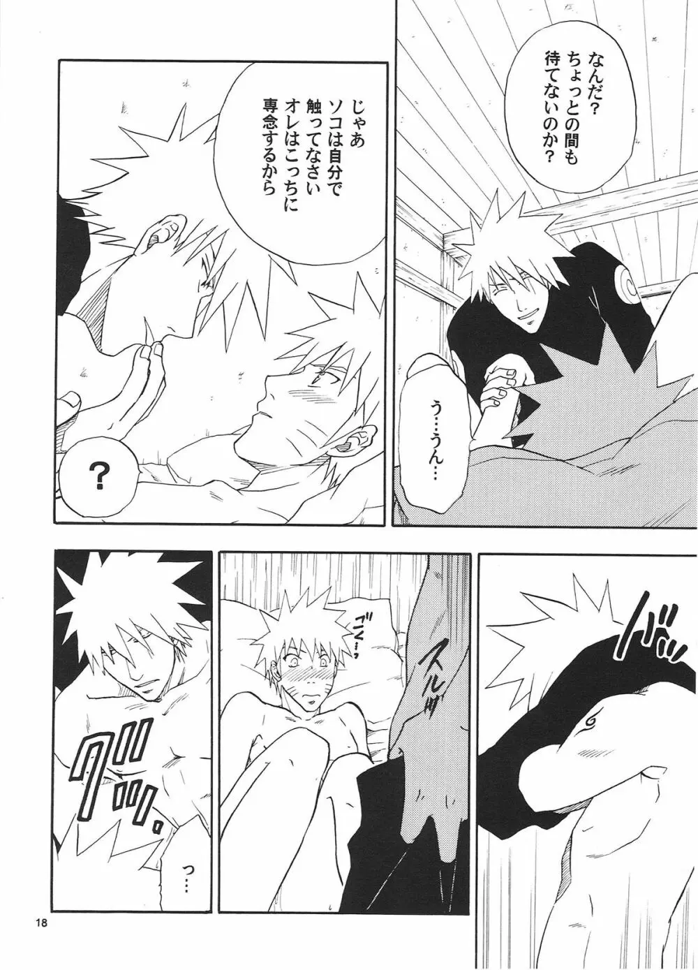 R-18 KAKASHI×NARUTO Page.17