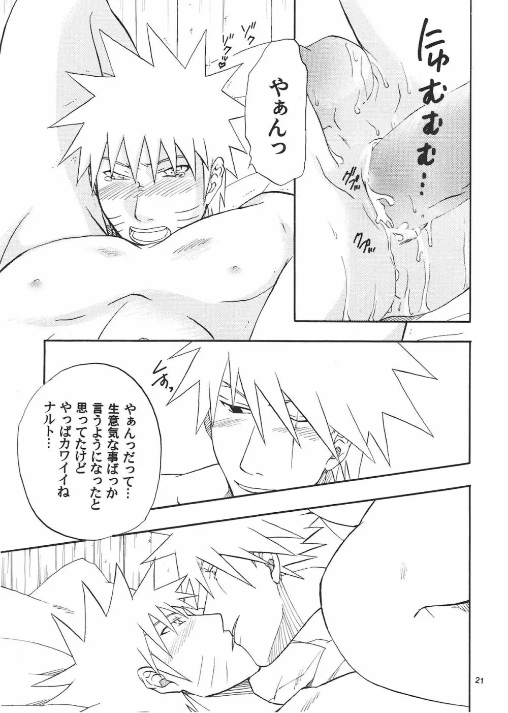 R-18 KAKASHI×NARUTO Page.20