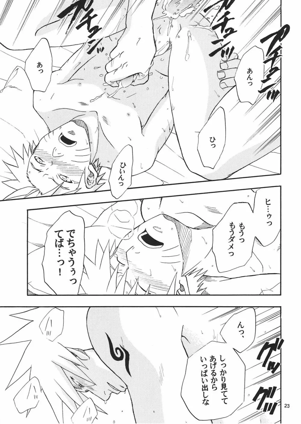 R-18 KAKASHI×NARUTO Page.22