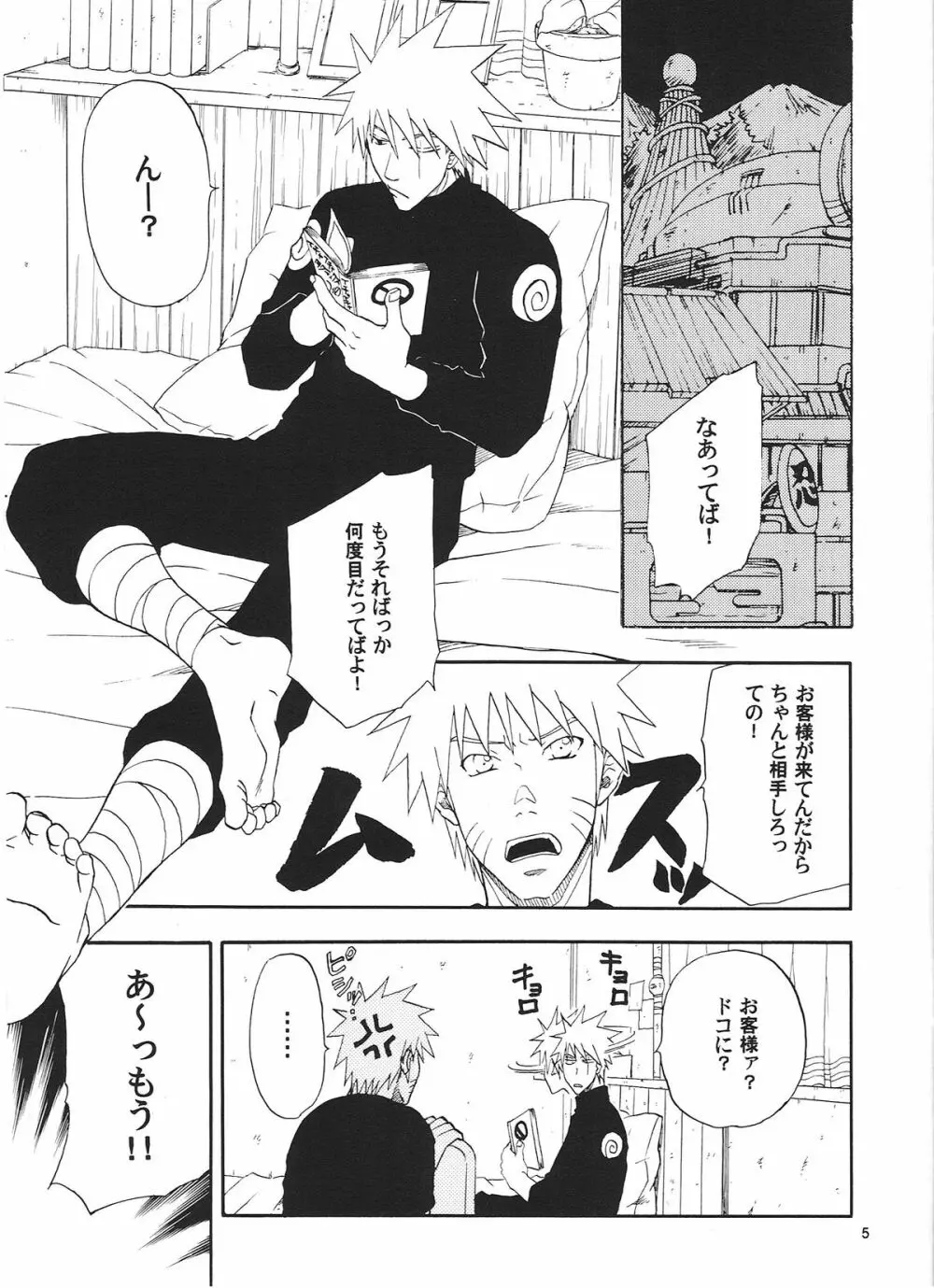 R-18 KAKASHI×NARUTO Page.4
