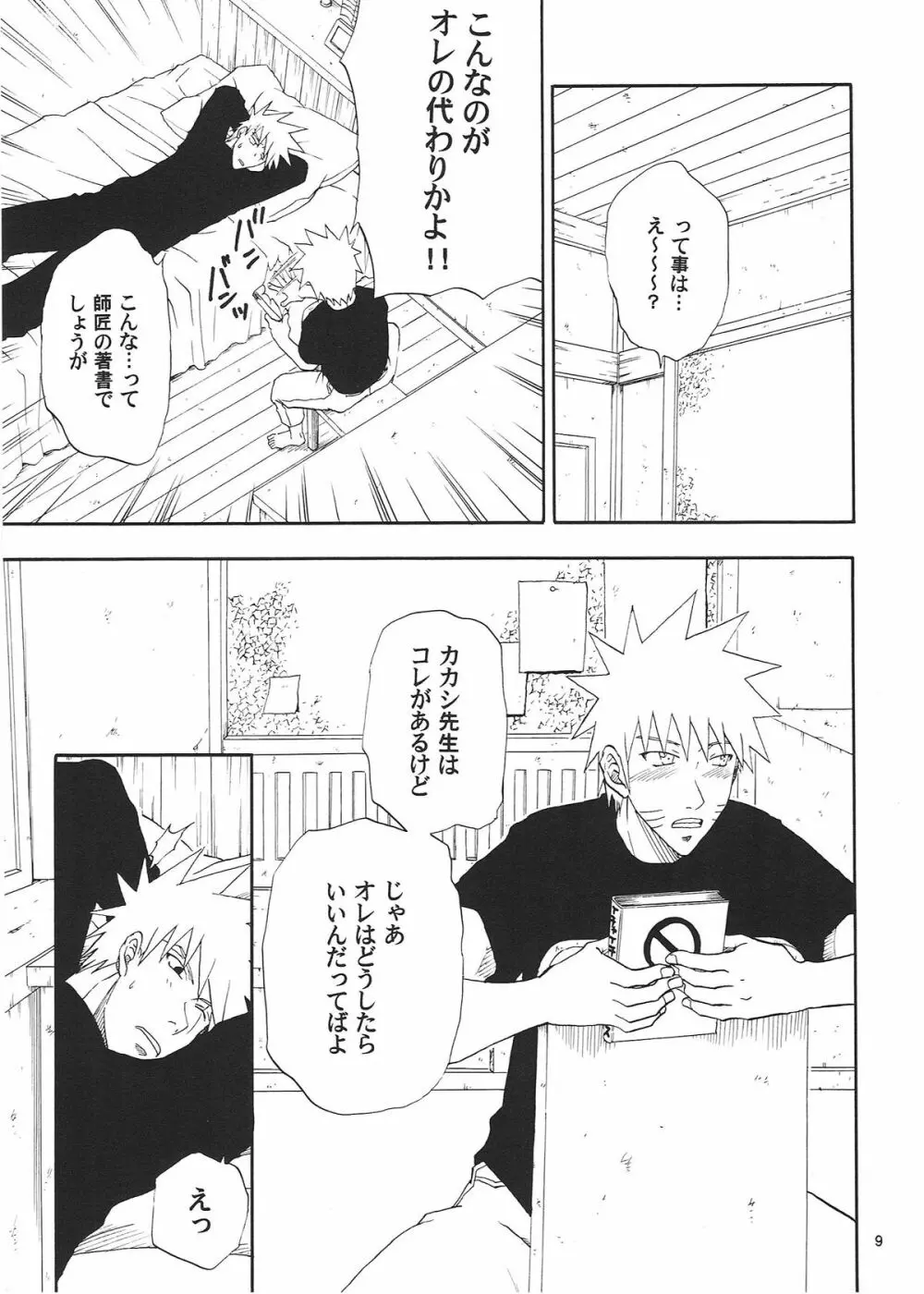 R-18 KAKASHI×NARUTO Page.8