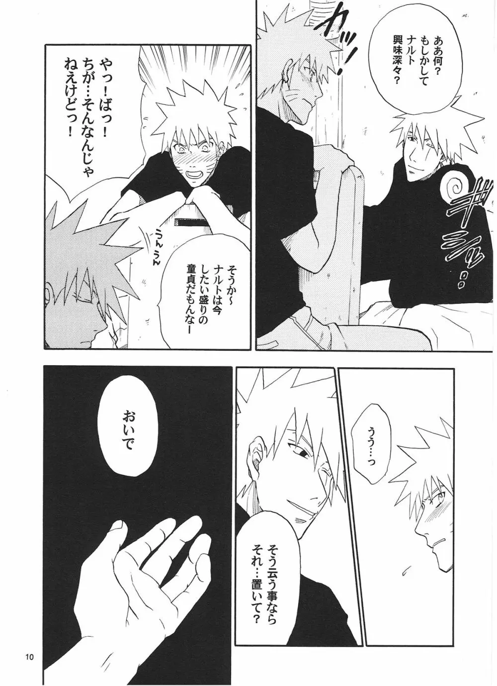 R-18 KAKASHI×NARUTO Page.9