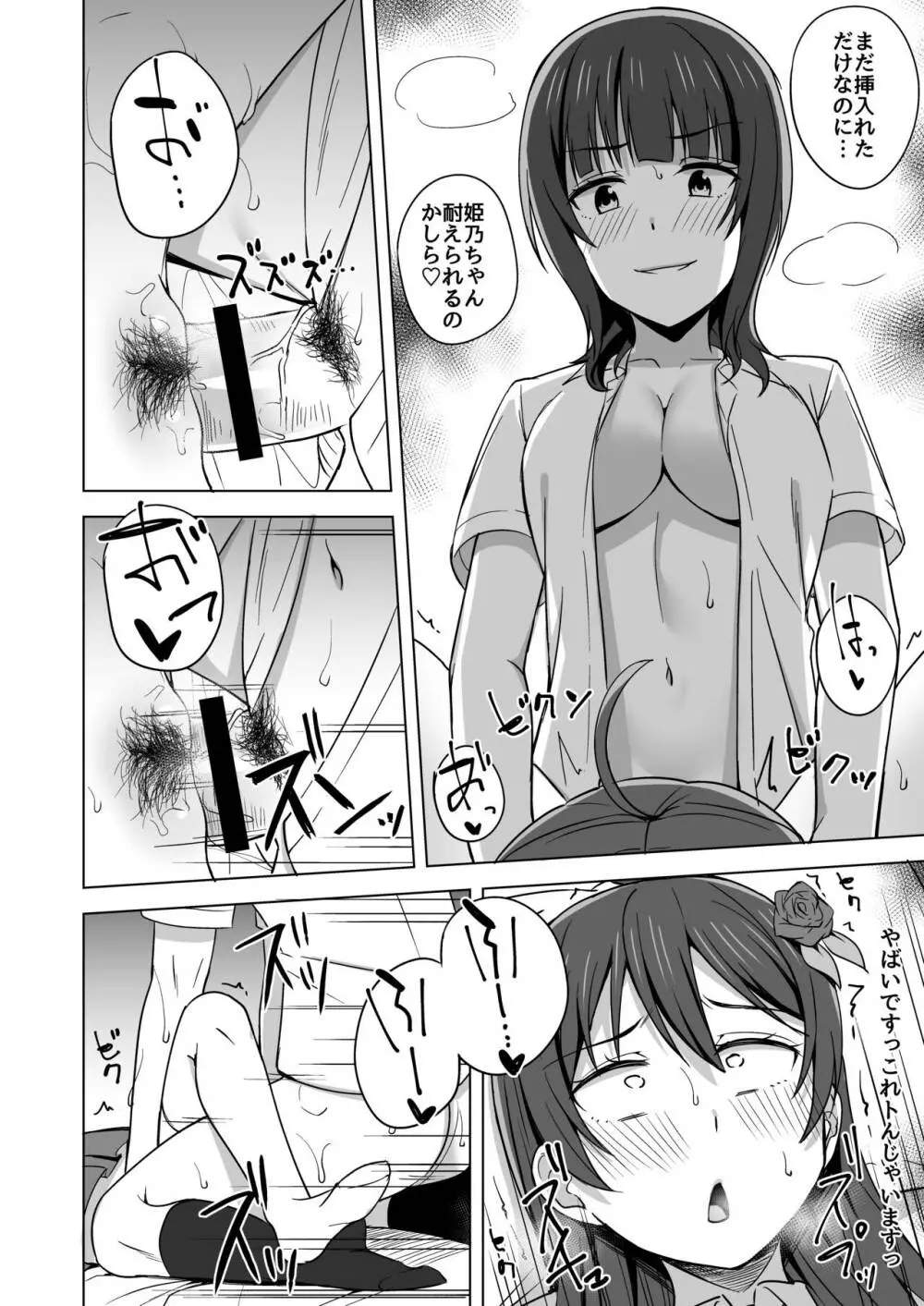 壊れるほど愛して欲しい Page.12