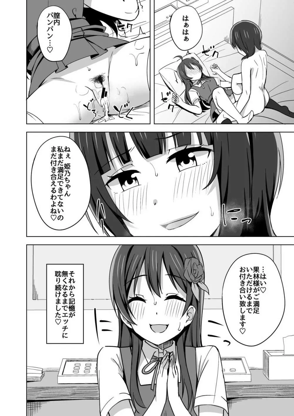 壊れるほど愛して欲しい Page.16