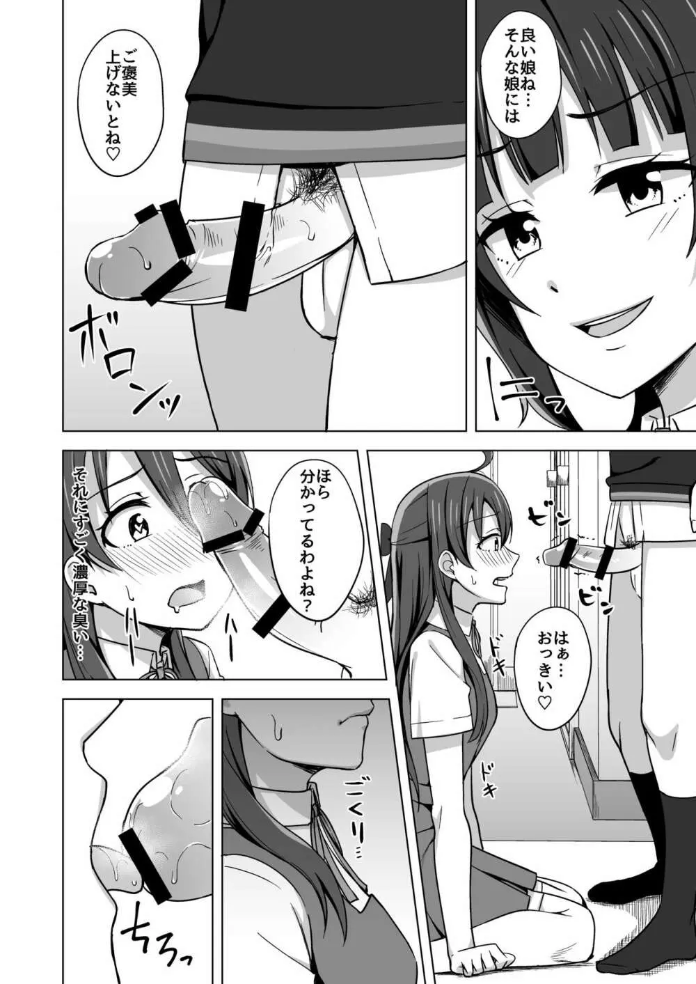 壊れるほど愛して欲しい Page.6