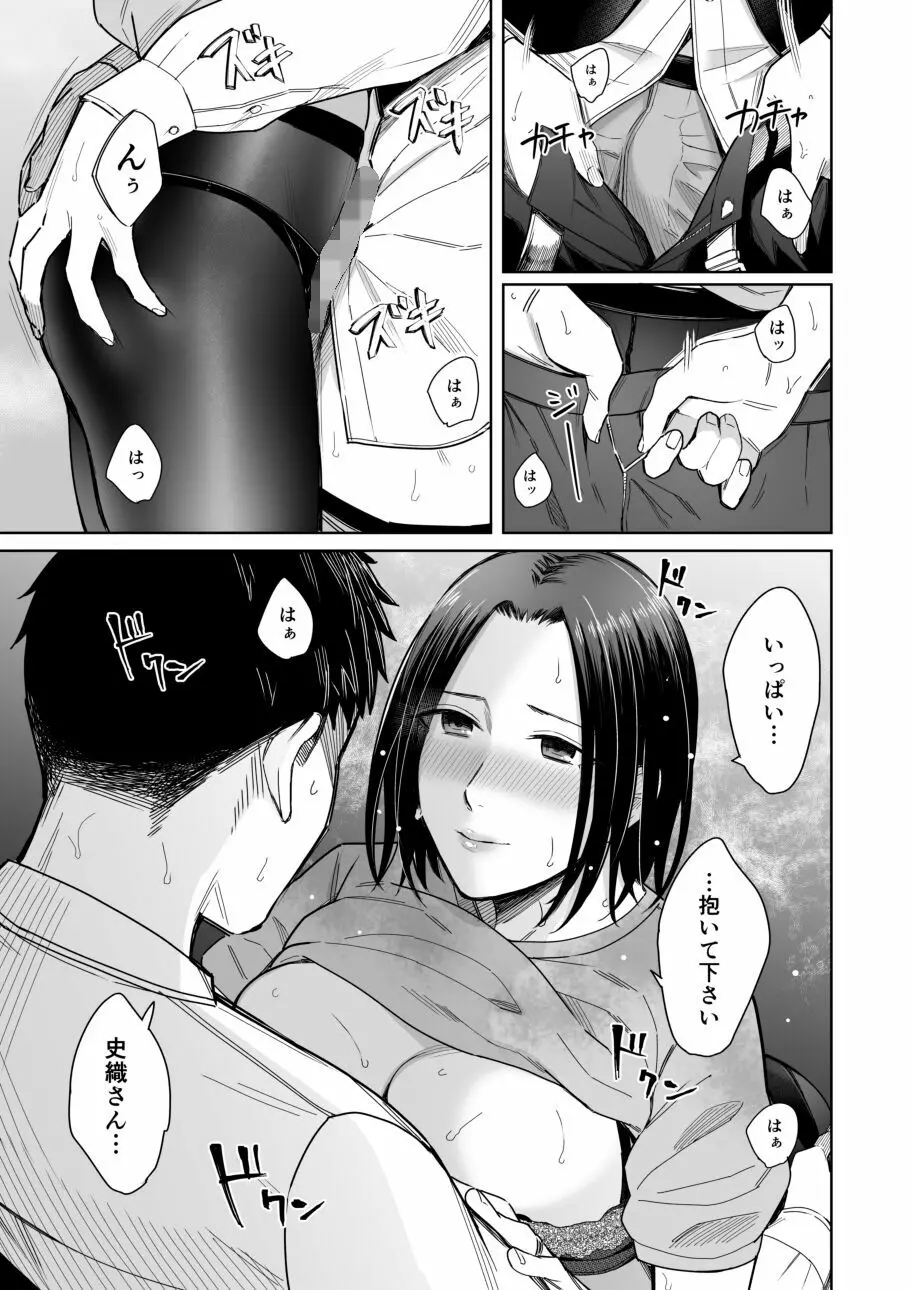 あまやどり 後編 -送り梅雨- Page.18