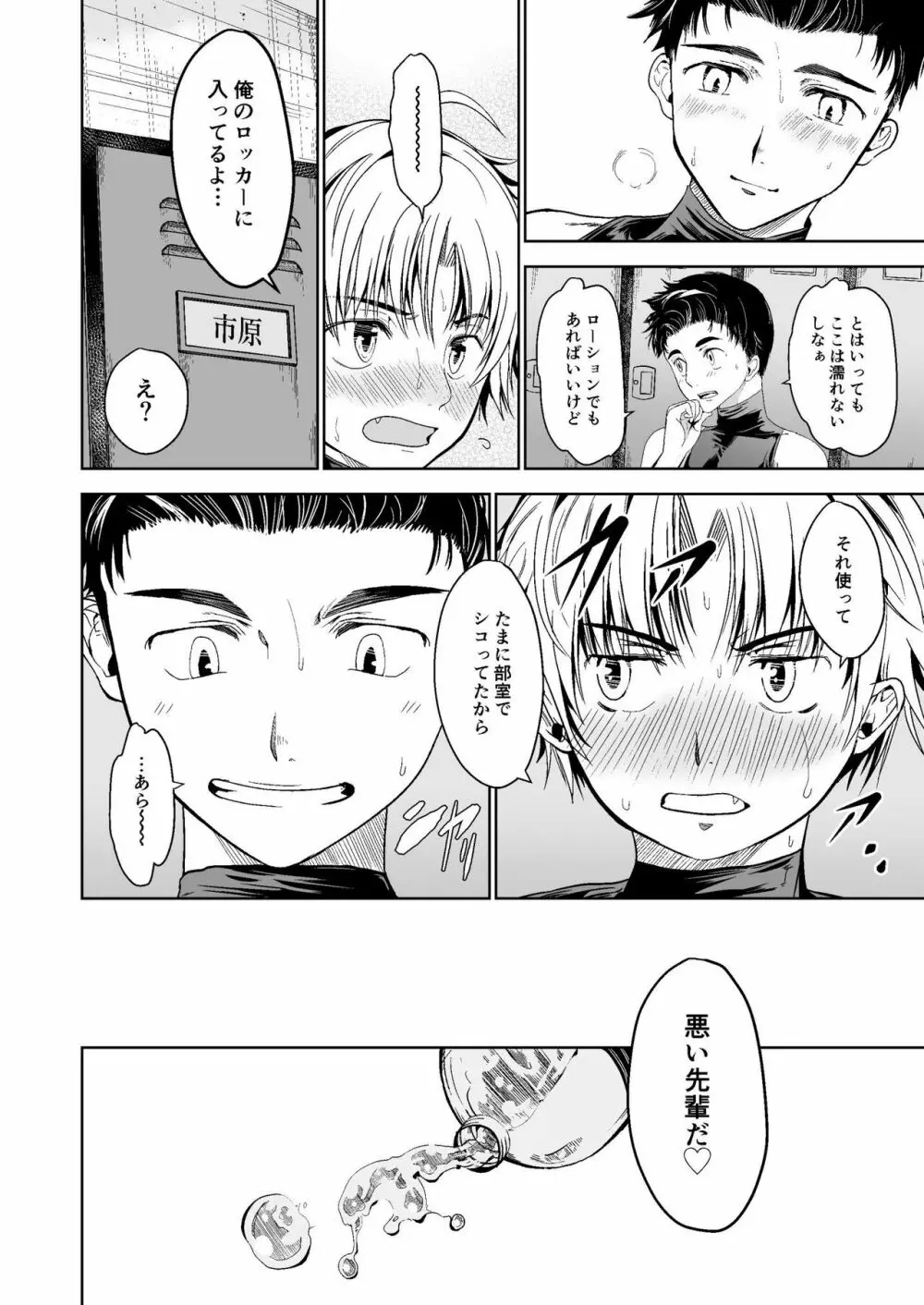 俺のポジションそっちかよ！？ Page.18