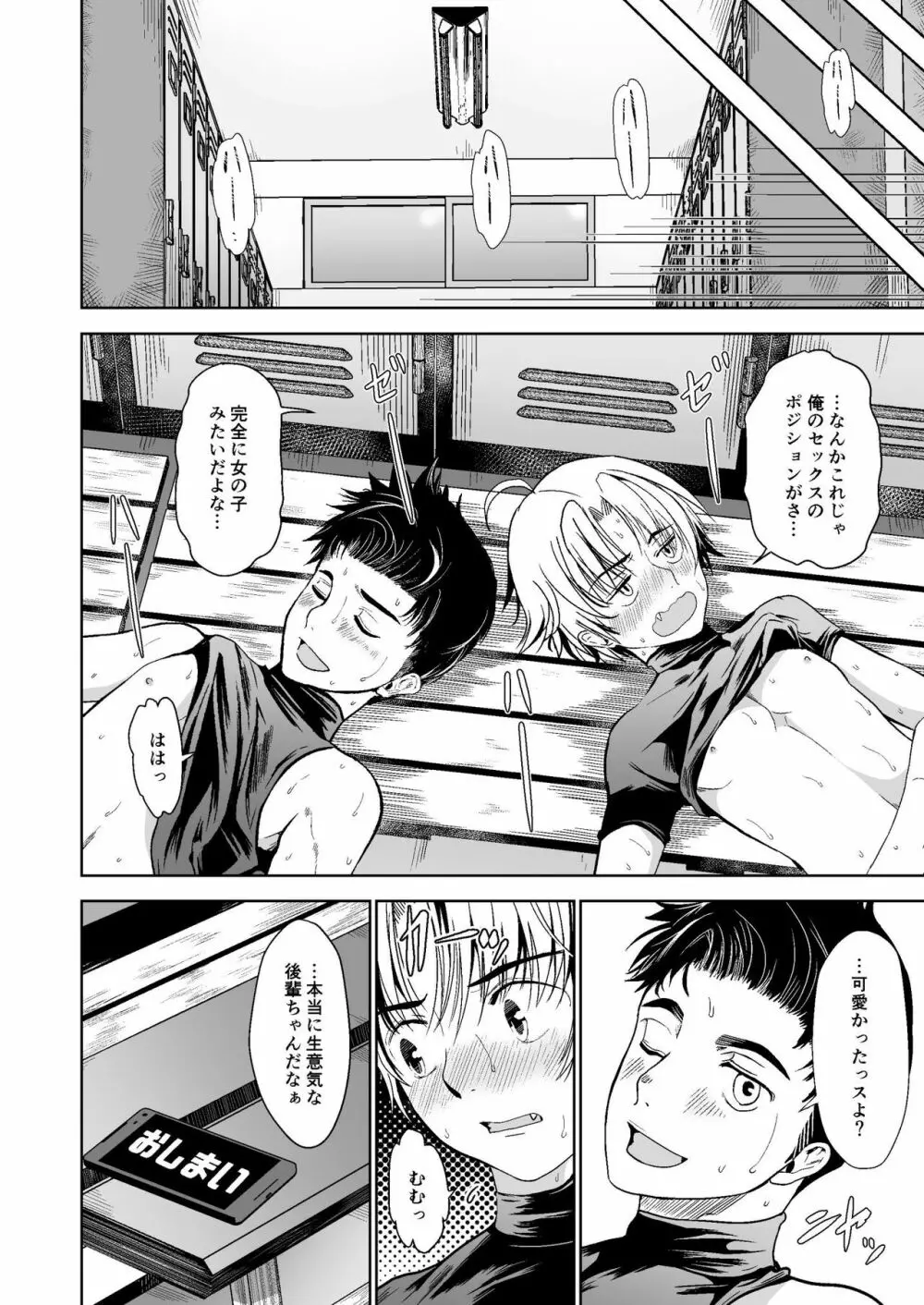 俺のポジションそっちかよ！？ Page.24