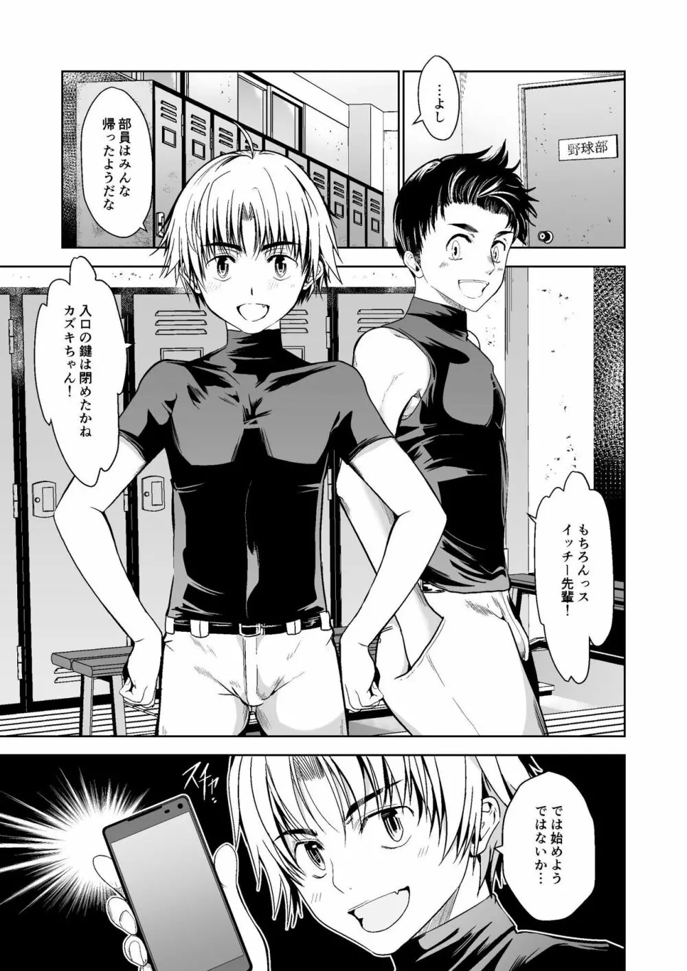 俺のポジションそっちかよ！？ Page.3