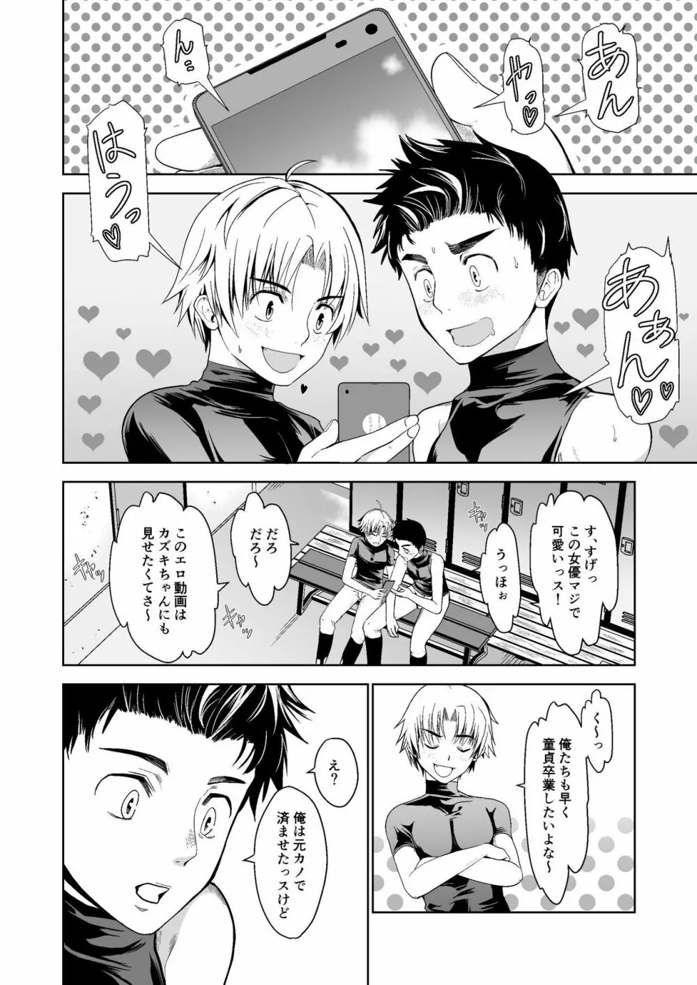 俺のポジションそっちかよ！？ Page.4