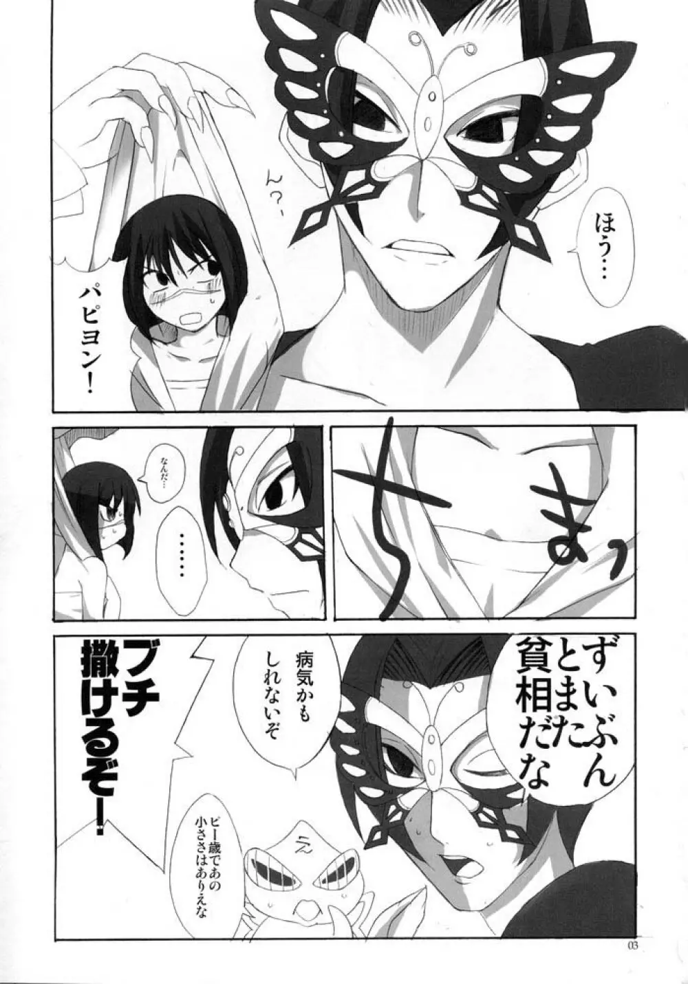 HできれいなおねえさんM5 Page.2