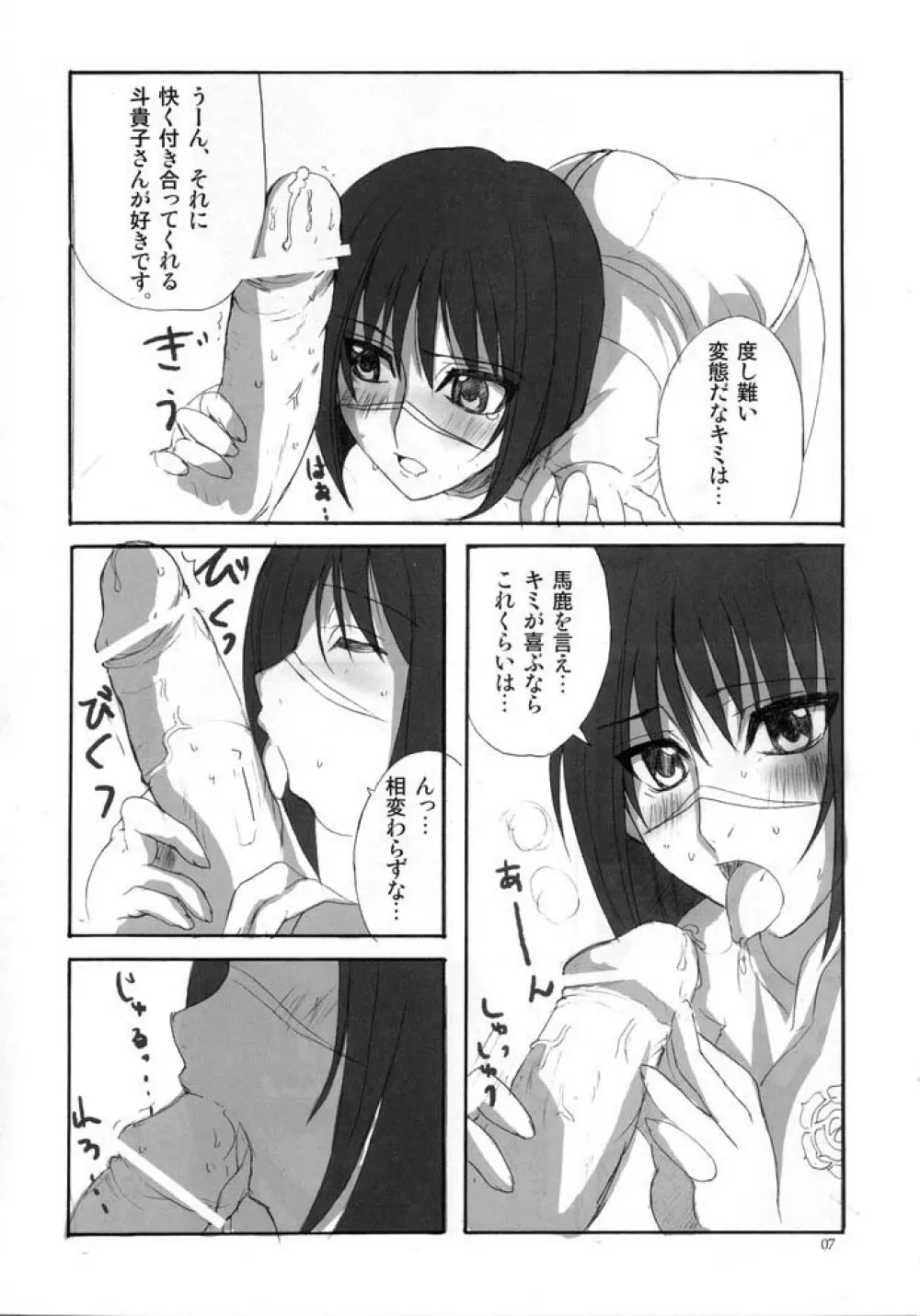 HできれいなおねえさんM5 Page.6