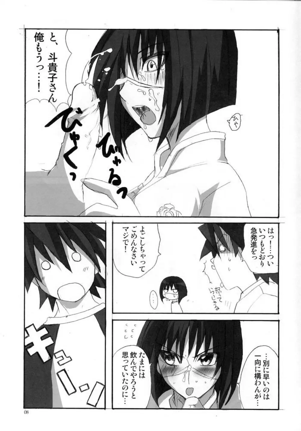 HできれいなおねえさんM5 Page.7