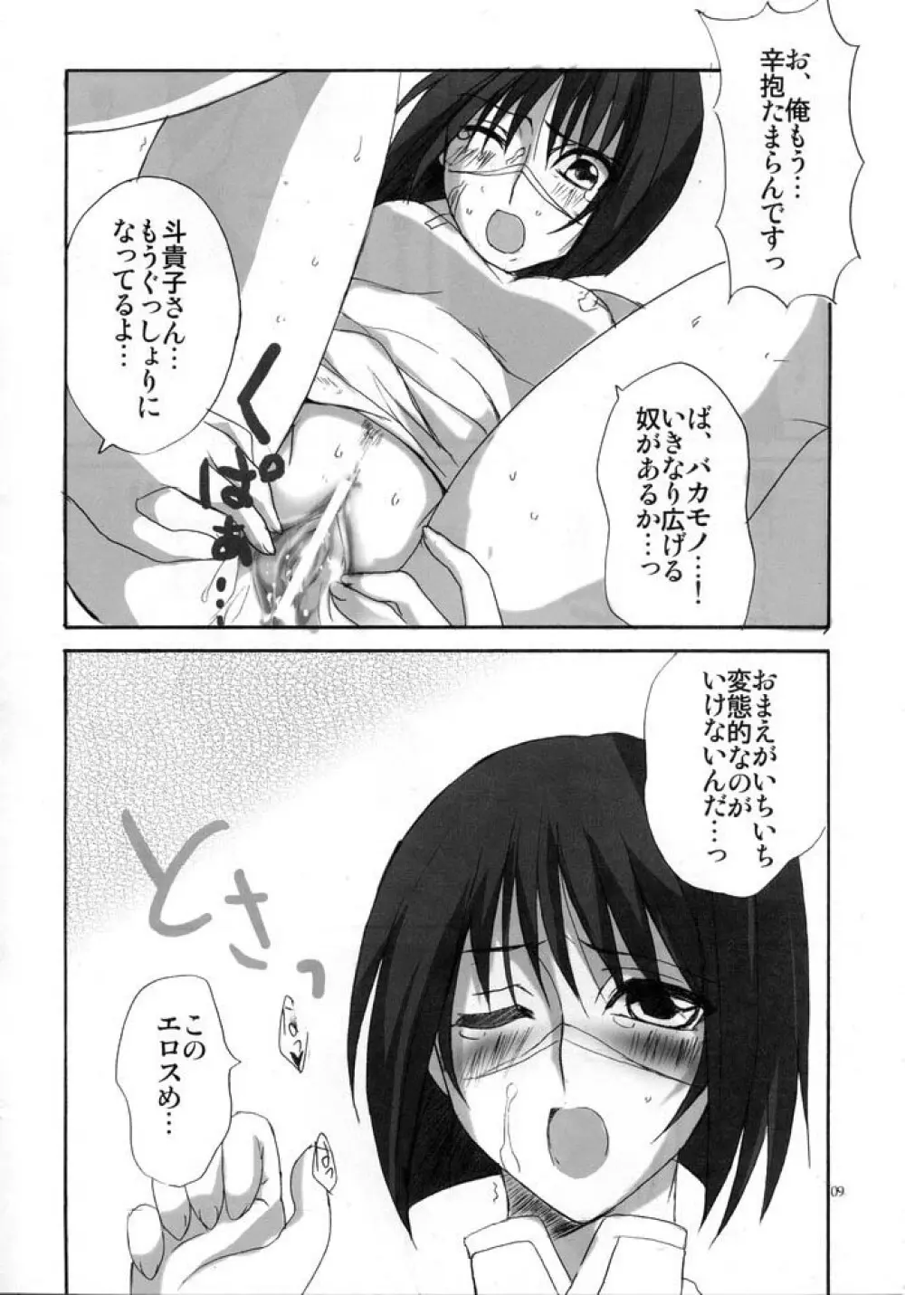 HできれいなおねえさんM5 Page.8