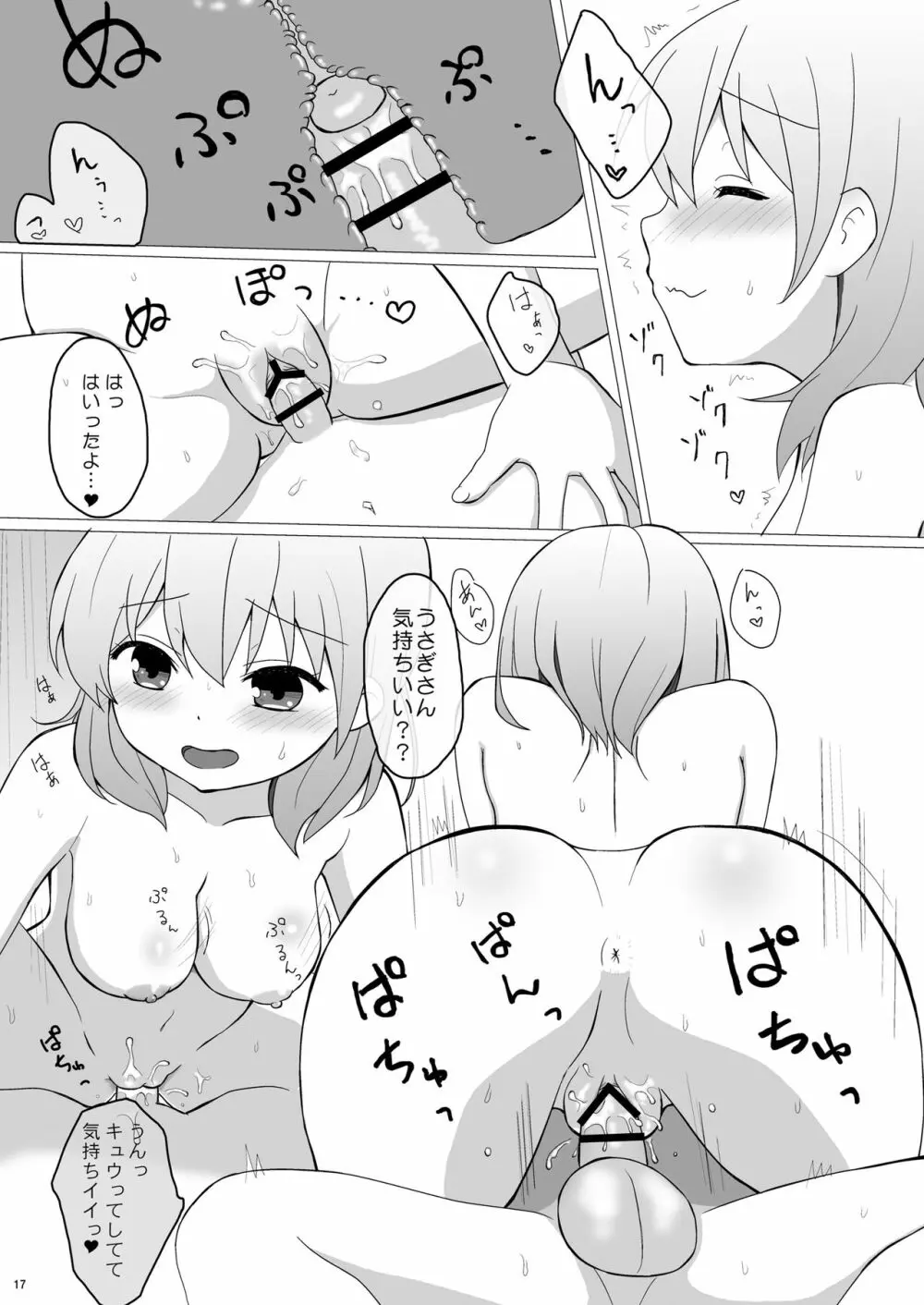 恋人はココアお姉ちゃん1 Page.17