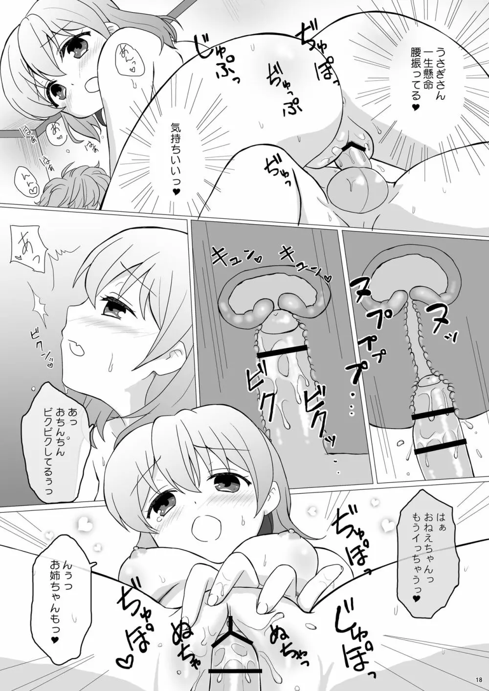 恋人はココアお姉ちゃん1 Page.18