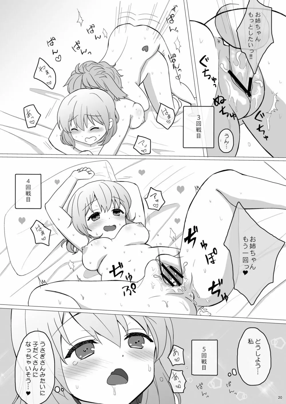 恋人はココアお姉ちゃん1 Page.20