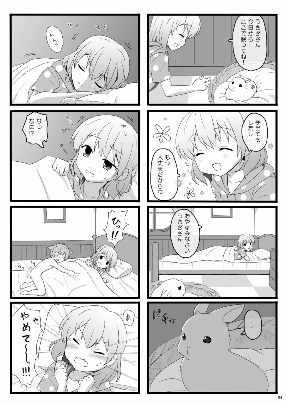 恋人はココアお姉ちゃん1 Page.4