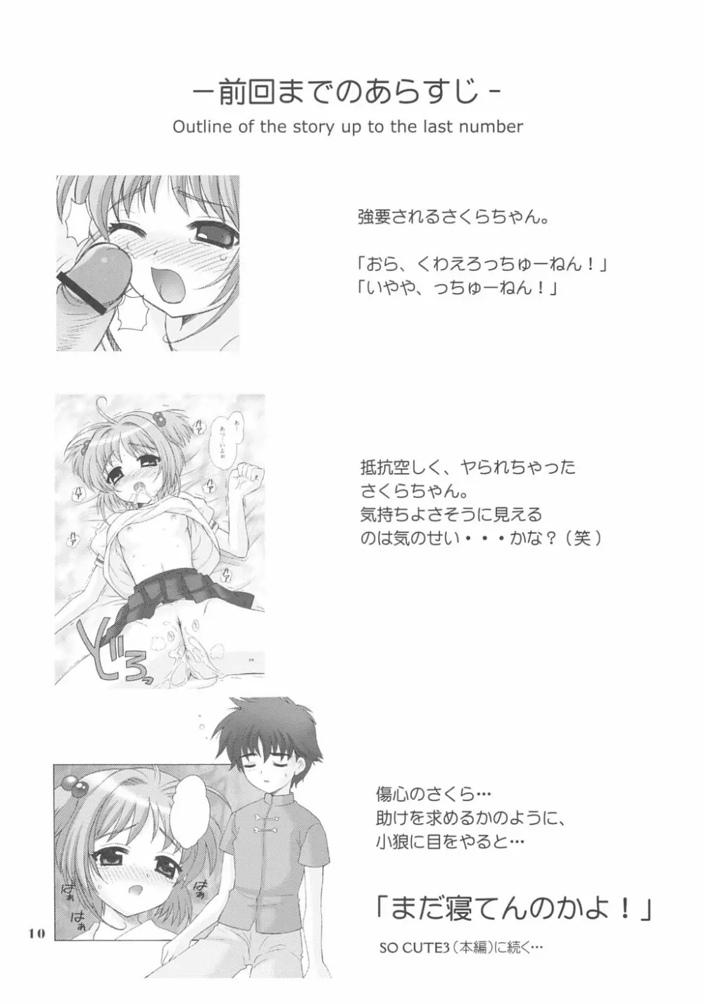 SO CUTE 3 Page.9
