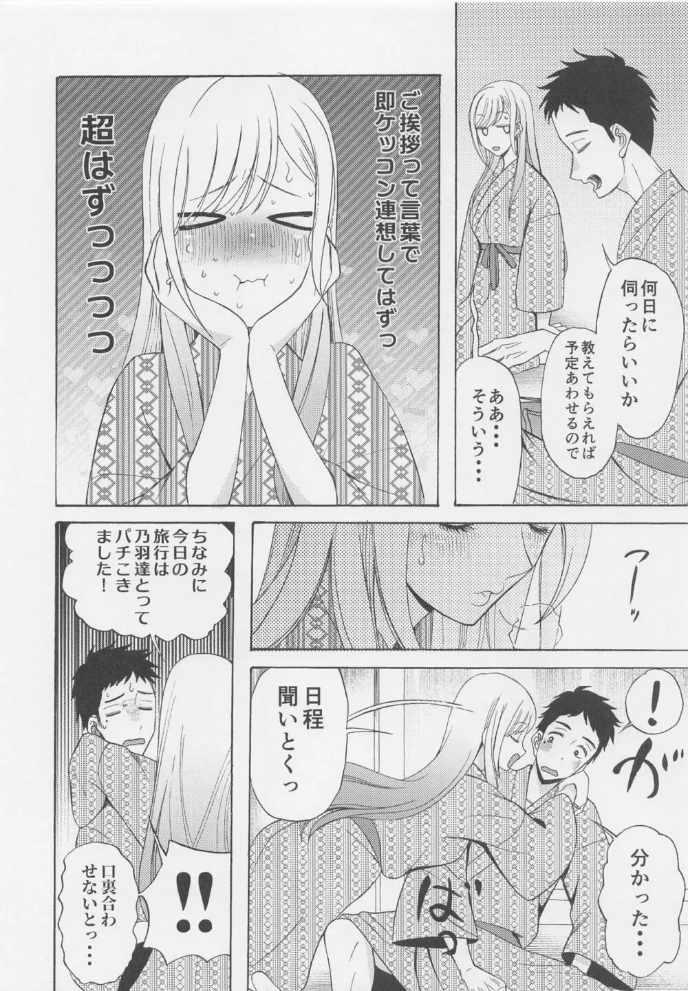 この着せ替え人形が××をする Page.15