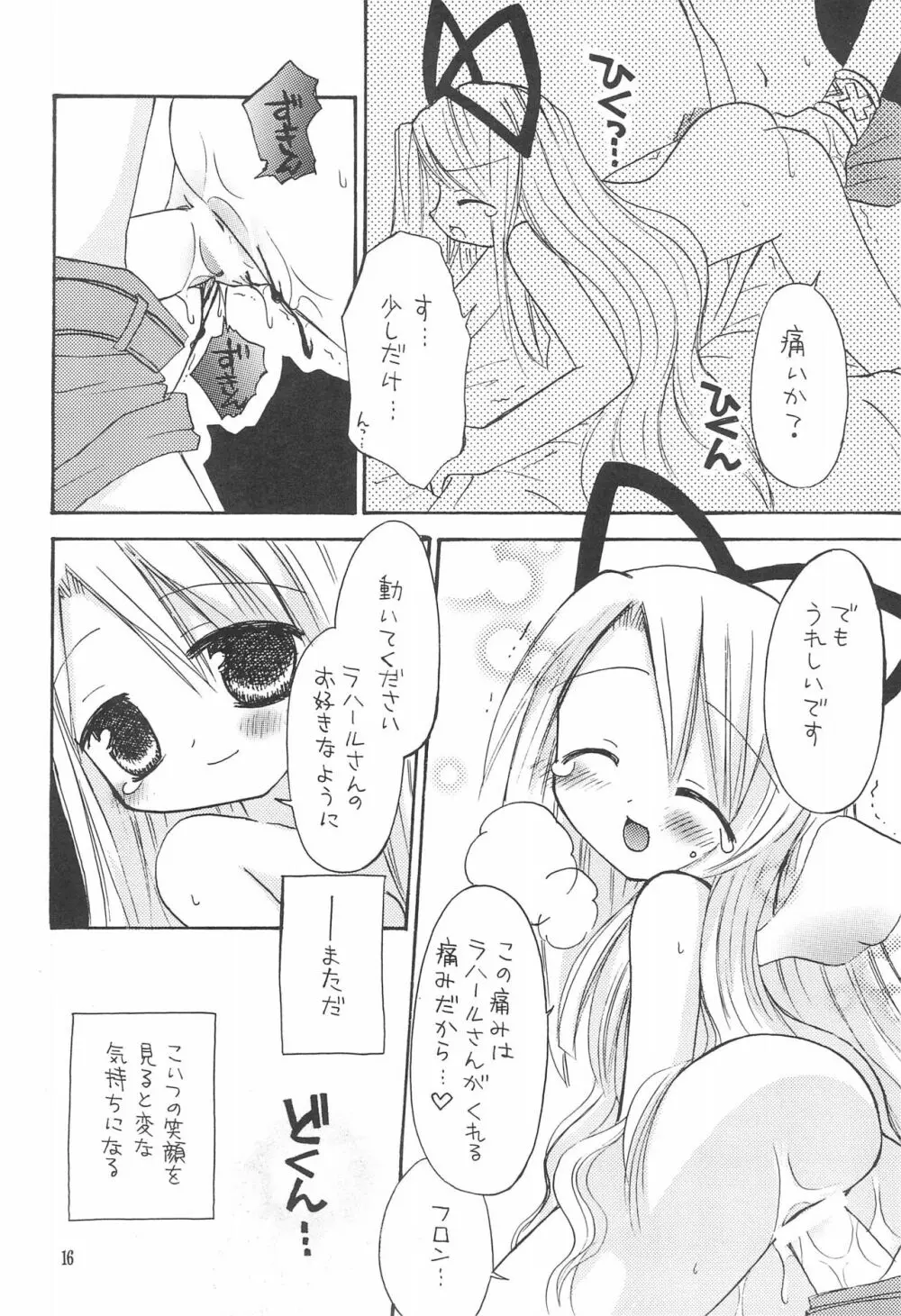 魔界日記 Page.16