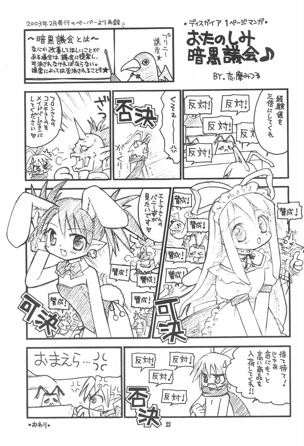 魔界日記 Page.23