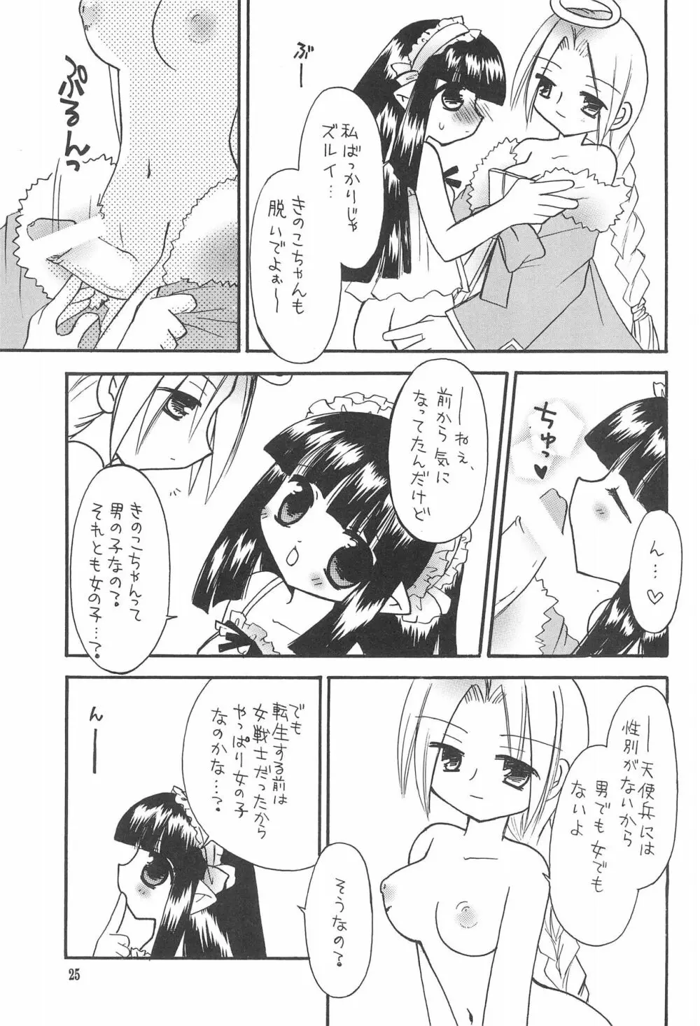 魔界日記 Page.25