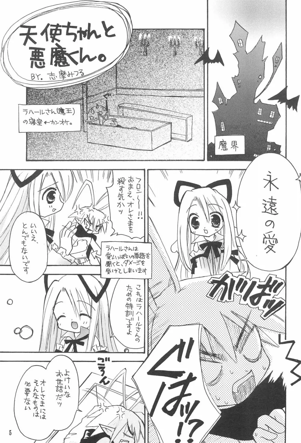 魔界日記 Page.5