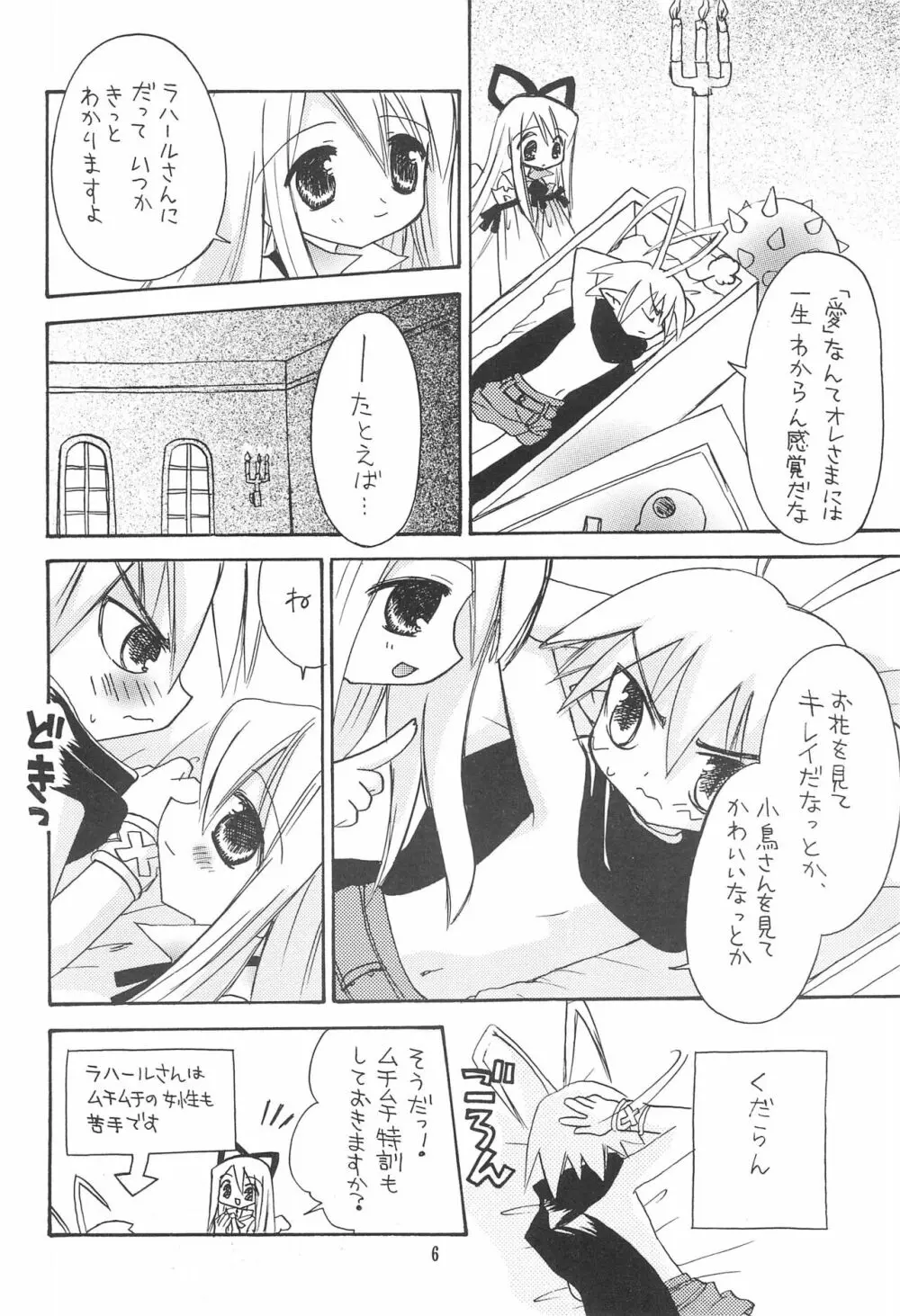 魔界日記 Page.6