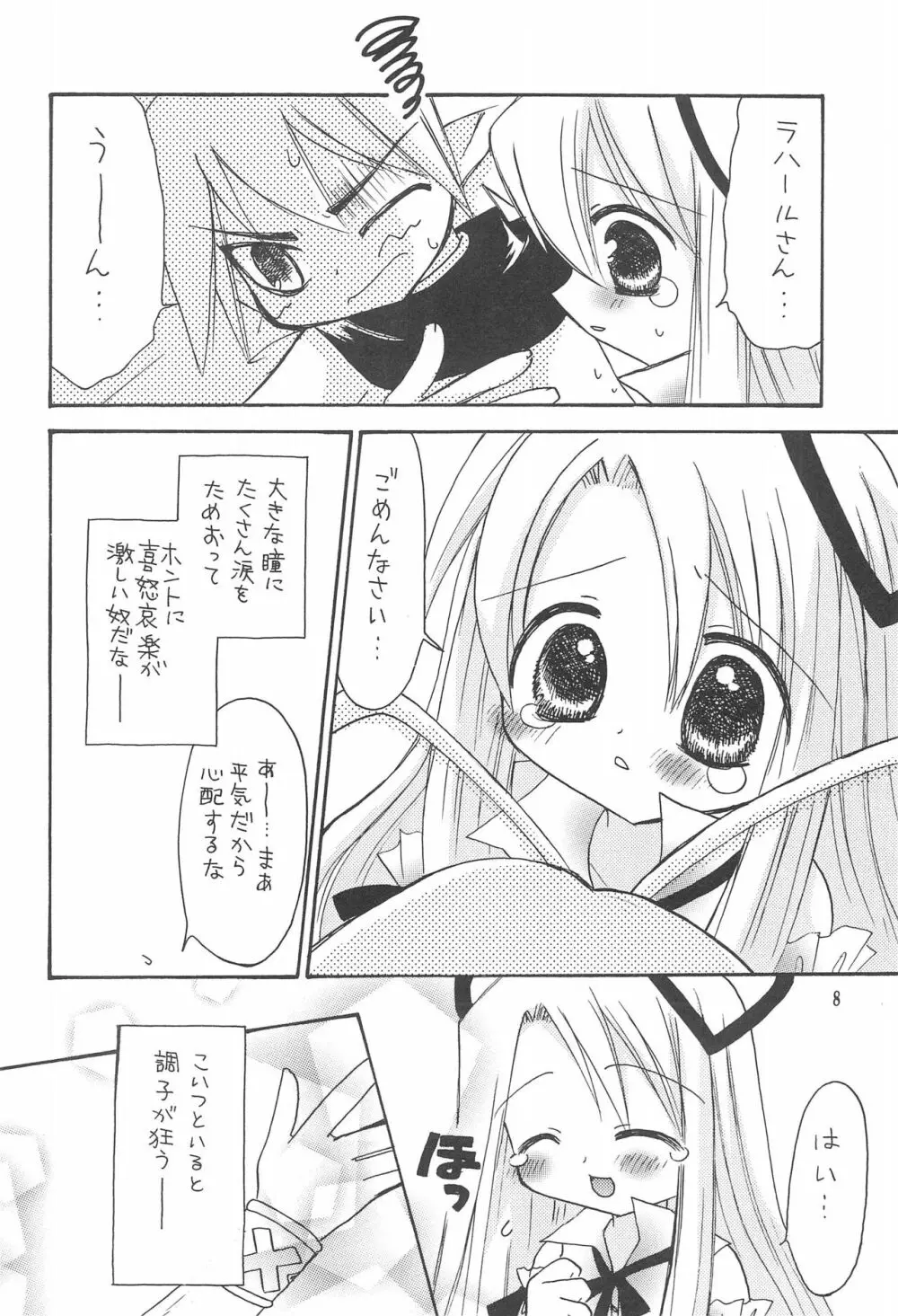 魔界日記 Page.8