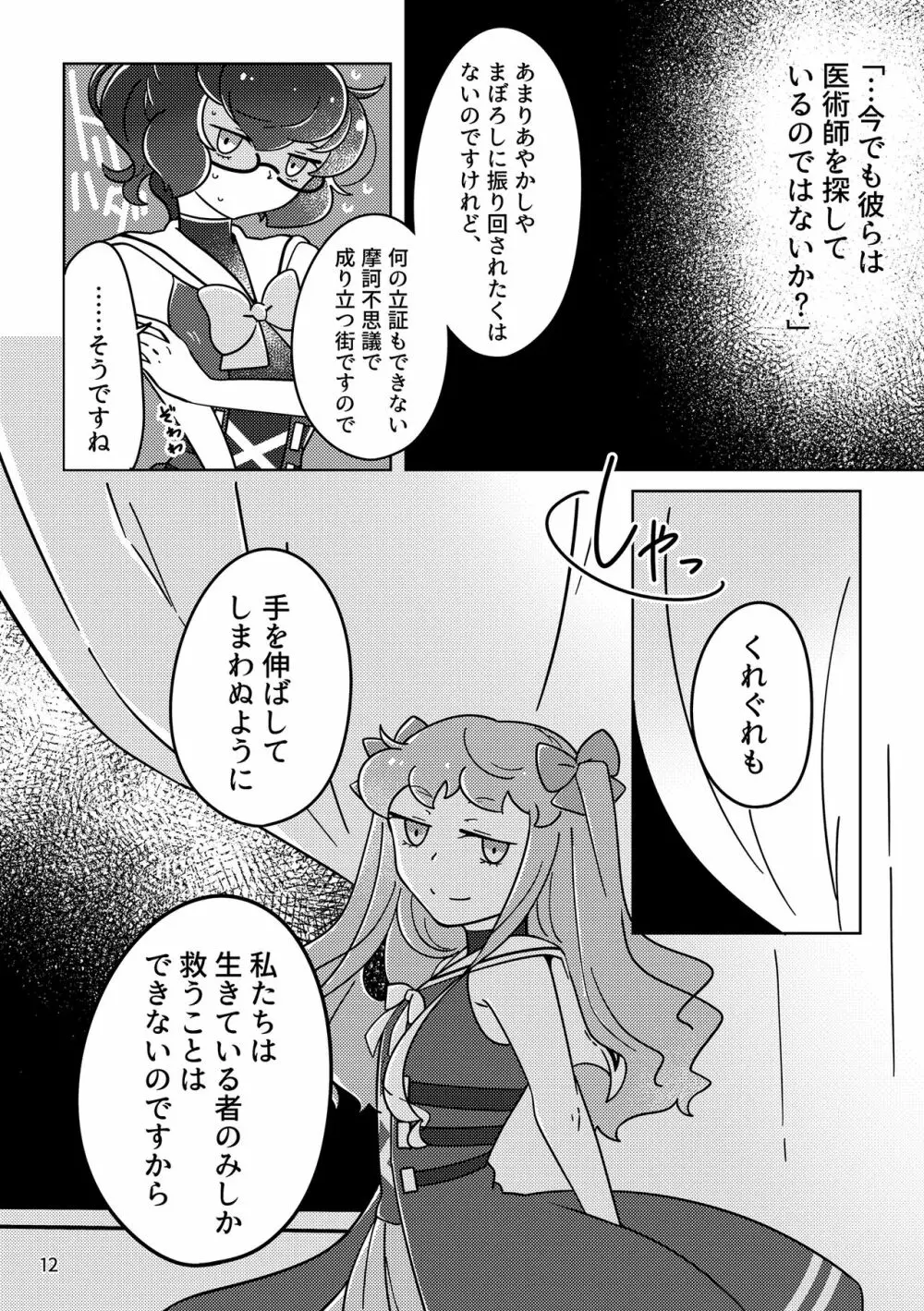 おばけなんてないさ Page.11