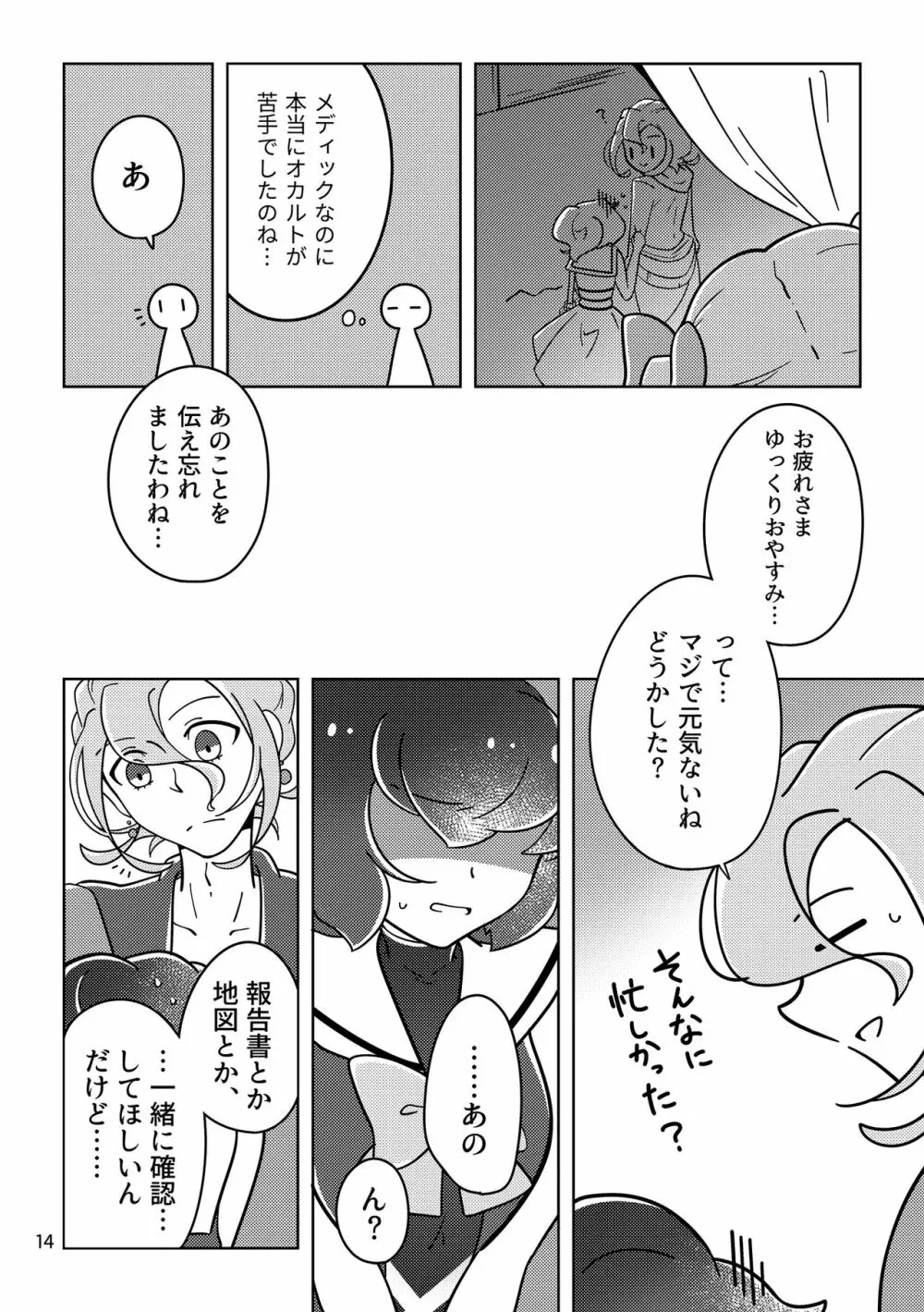 おばけなんてないさ Page.13