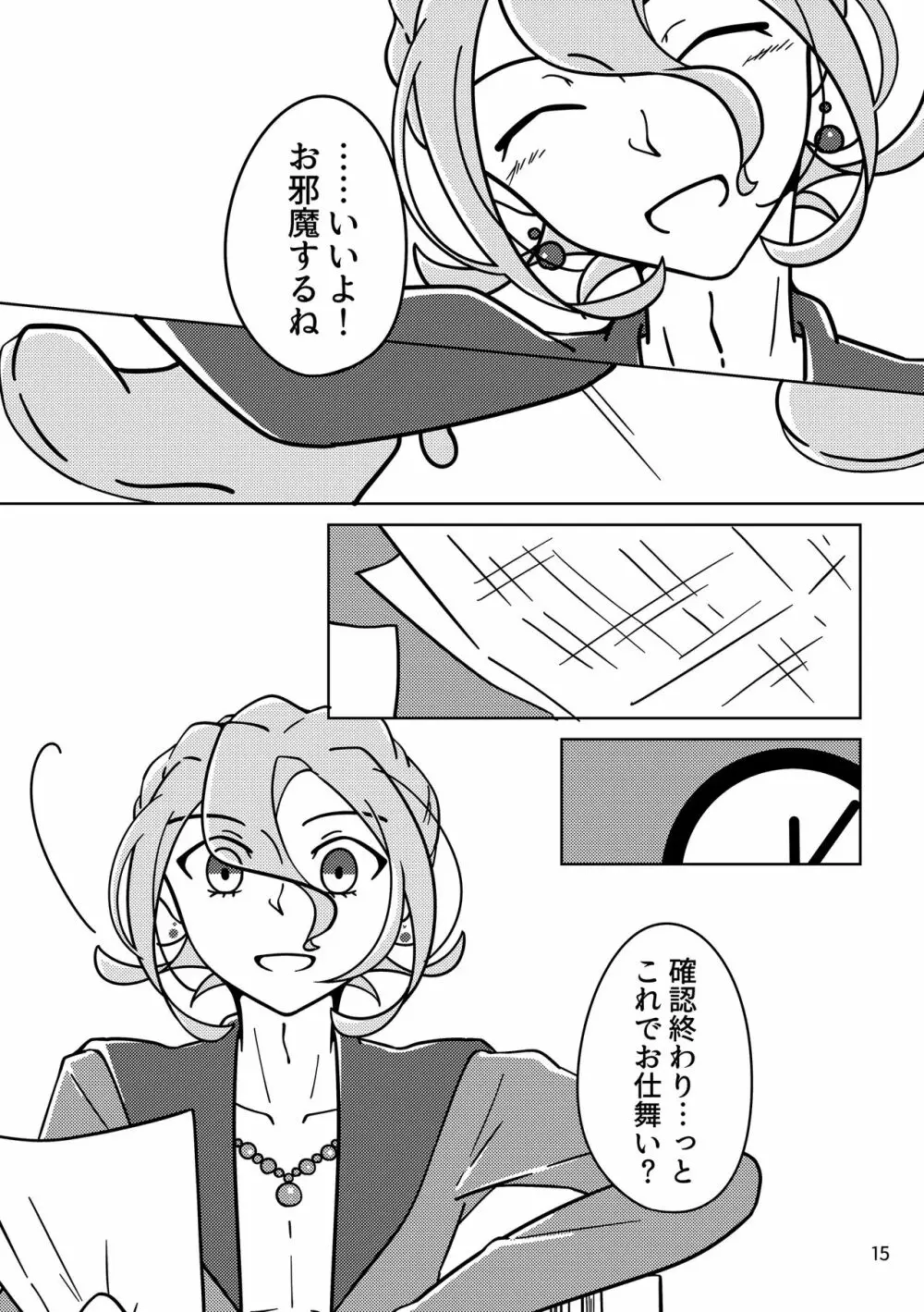 おばけなんてないさ Page.14