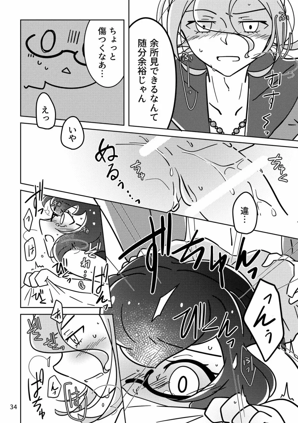 おばけなんてないさ Page.33