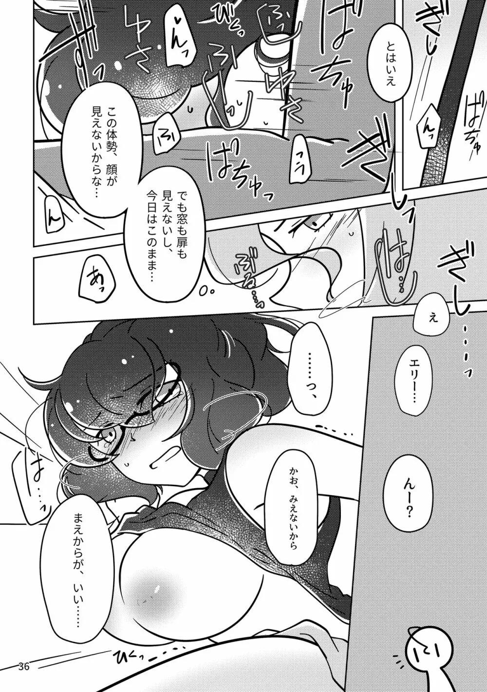 おばけなんてないさ Page.35