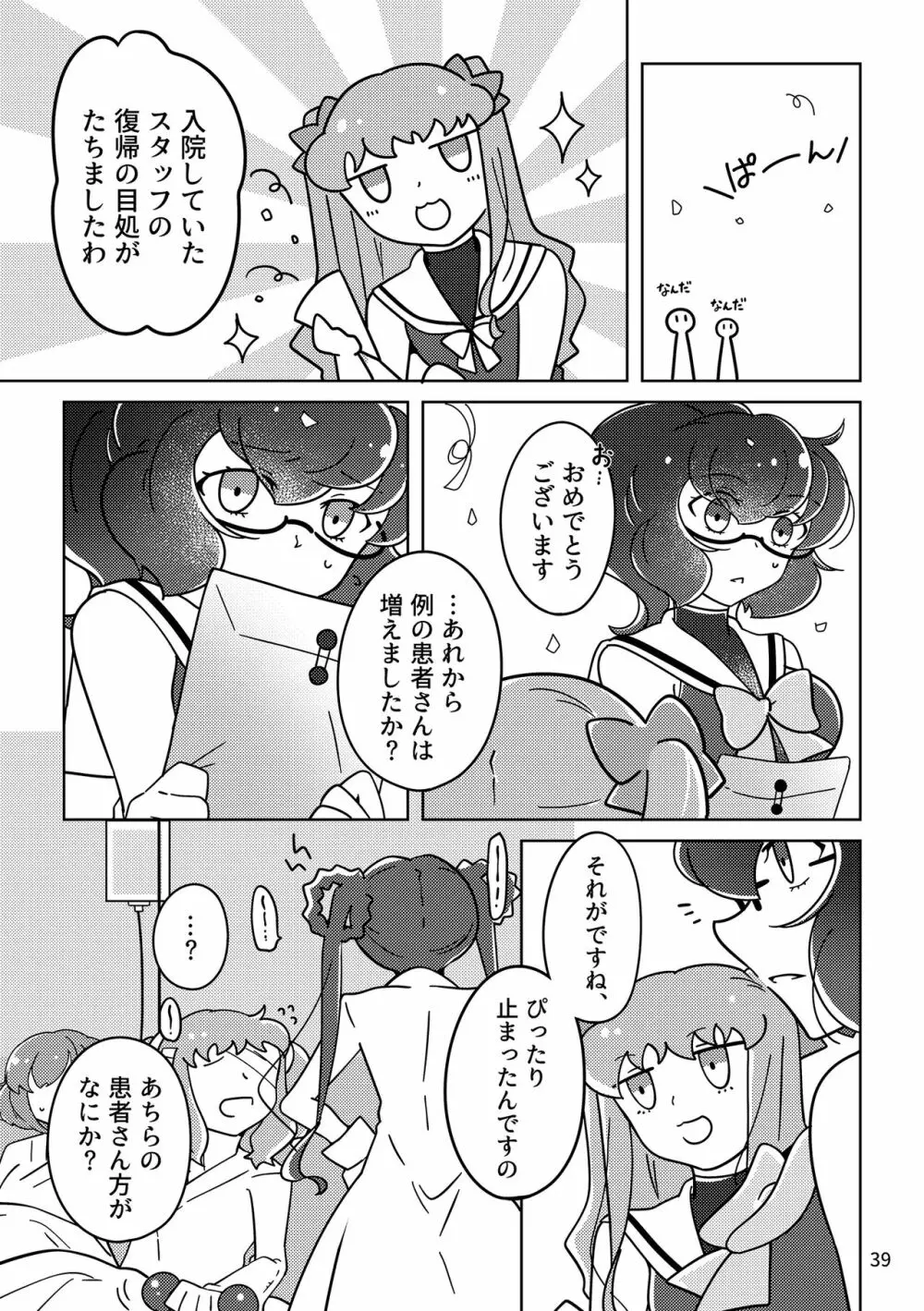 おばけなんてないさ Page.38