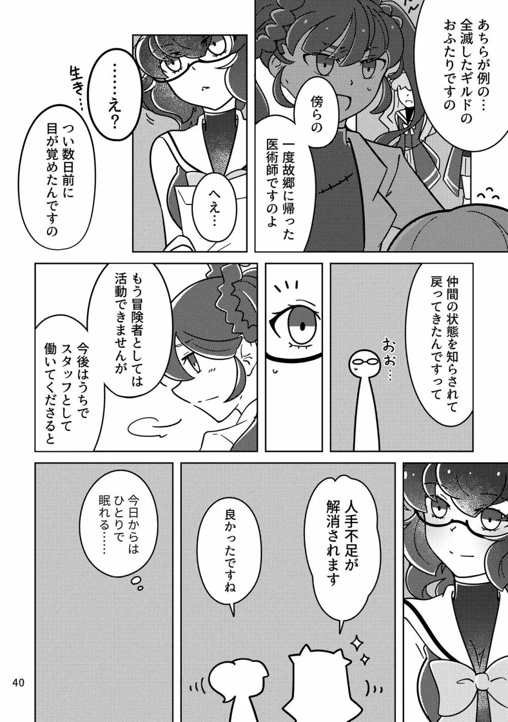 おばけなんてないさ Page.39