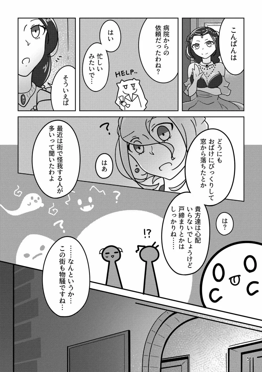 おばけなんてないさ Page.4