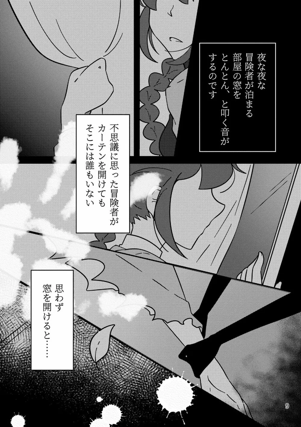 おばけなんてないさ Page.8