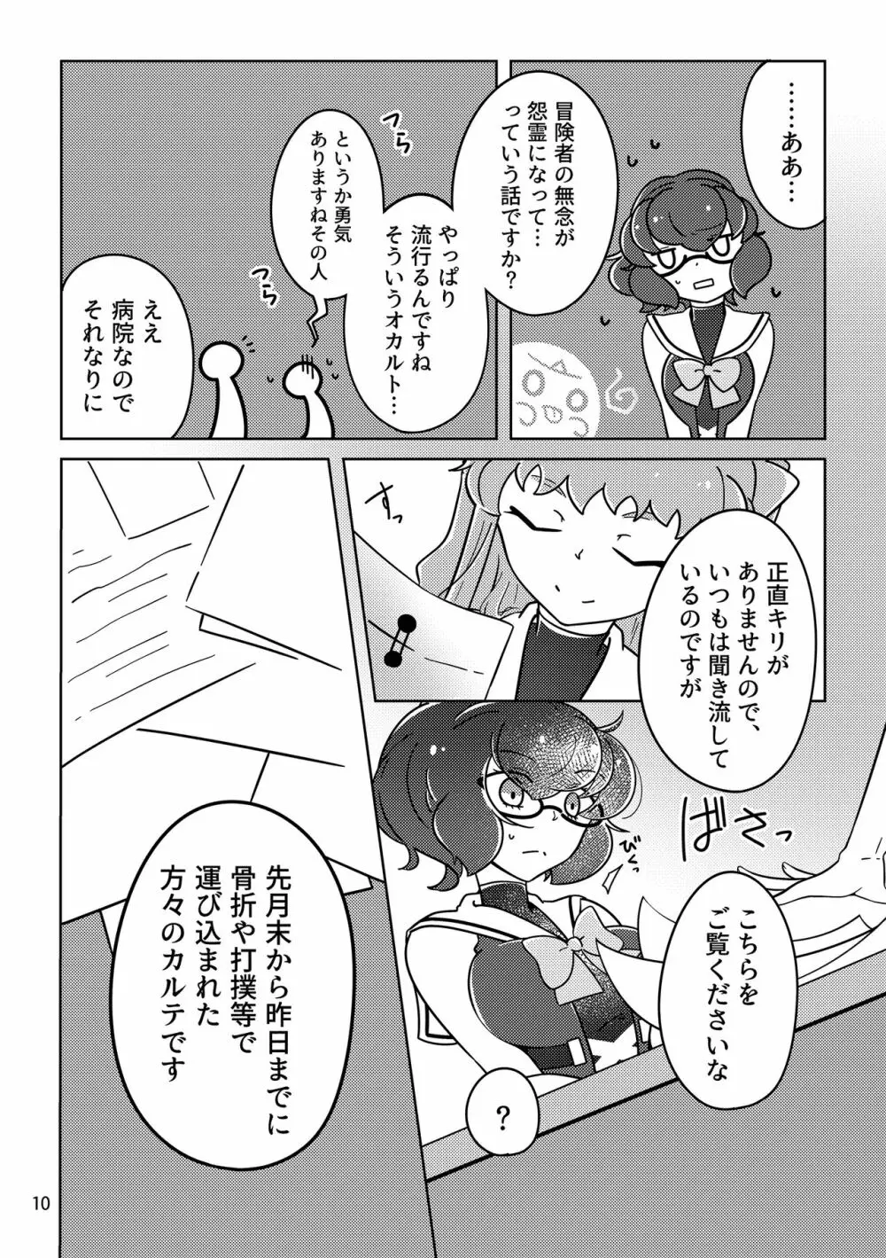 おばけなんてないさ Page.9