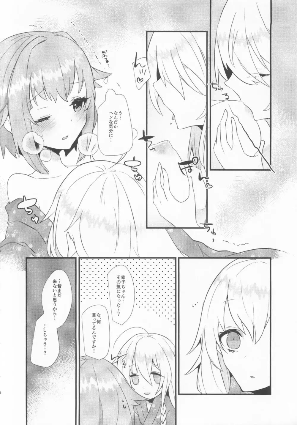 カワイイの湯 Page.9