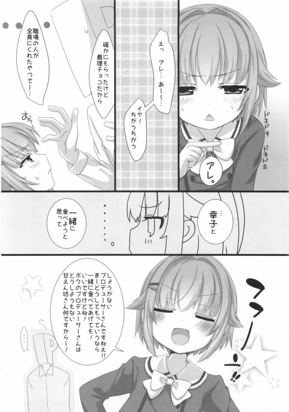 ホロよい幸子はイイ幸子 Page.7