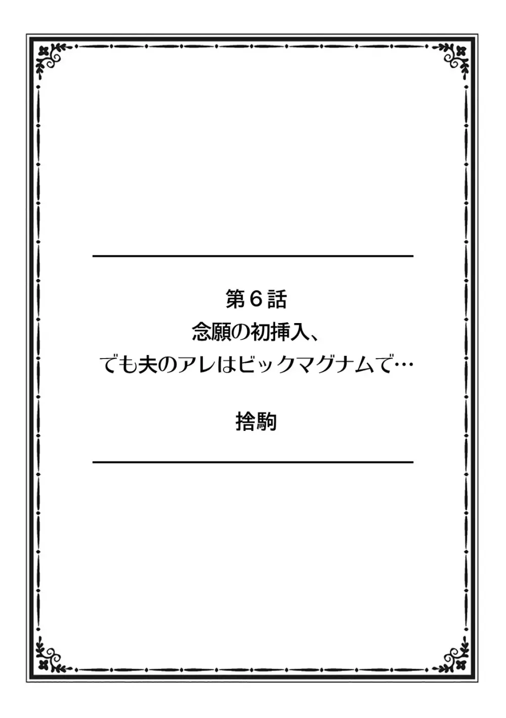 そんなに激しくしたらっ…夫が起きちゃう!」飢えたレス妻を本気にさせるガチ突きピストン【フルカラー】 Page.47