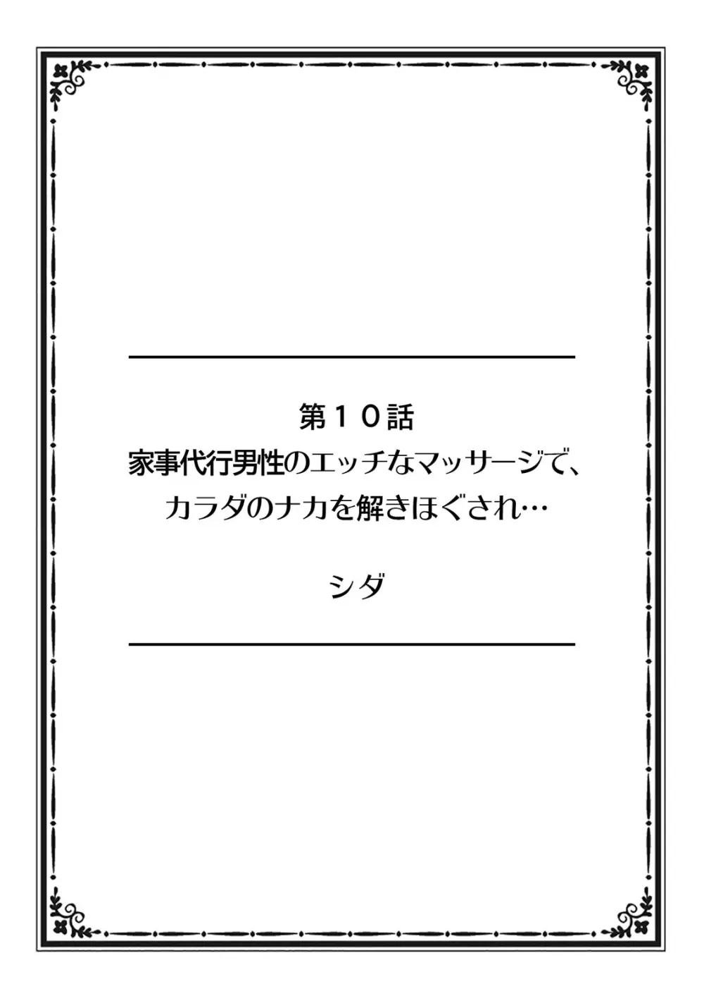 そんなに激しくしたらっ…夫が起きちゃう!」飢えたレス妻を本気にさせるガチ突きピストン【フルカラー】 Page.85