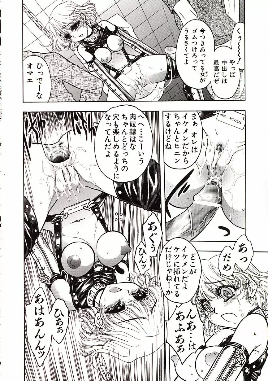 地獄学園性徒会 Page.121